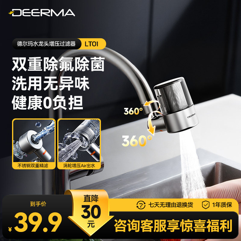 德尔玛水龙头过滤器万向转换增压