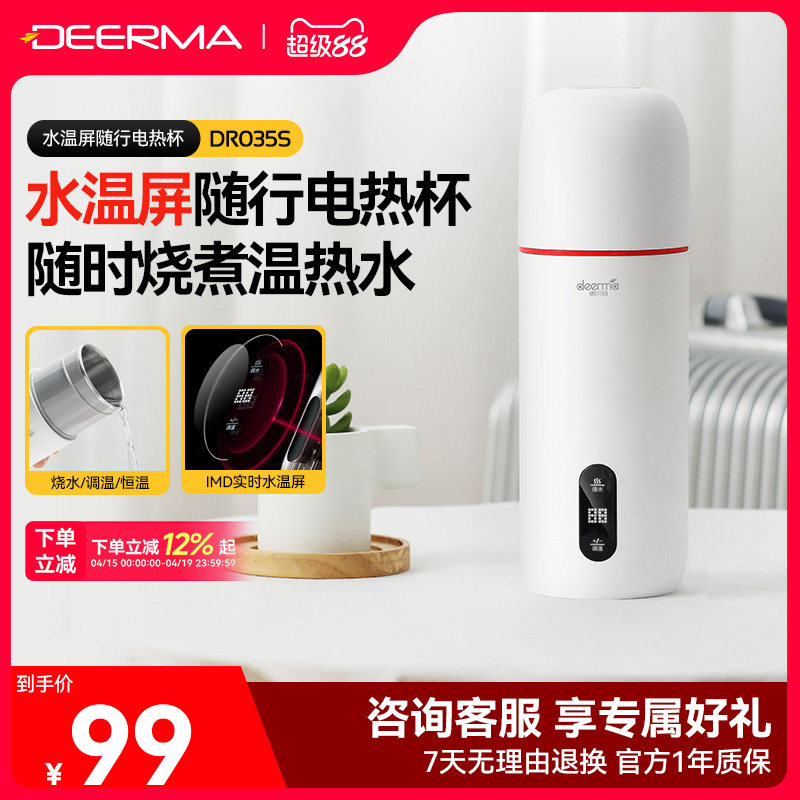 德尔玛电热水杯小型便携式保温一体烧水加热旅行水壶多功能电炖杯