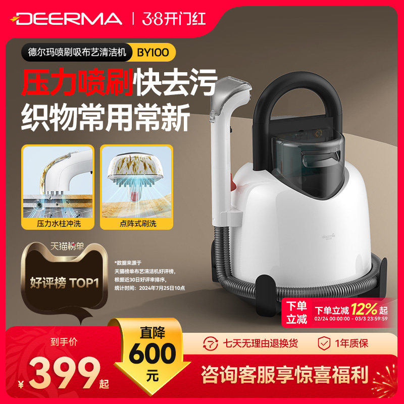 德尔玛布艺沙发清洗机家用吸尘器喷抽吸一体地毯窗帘清洁机多功能