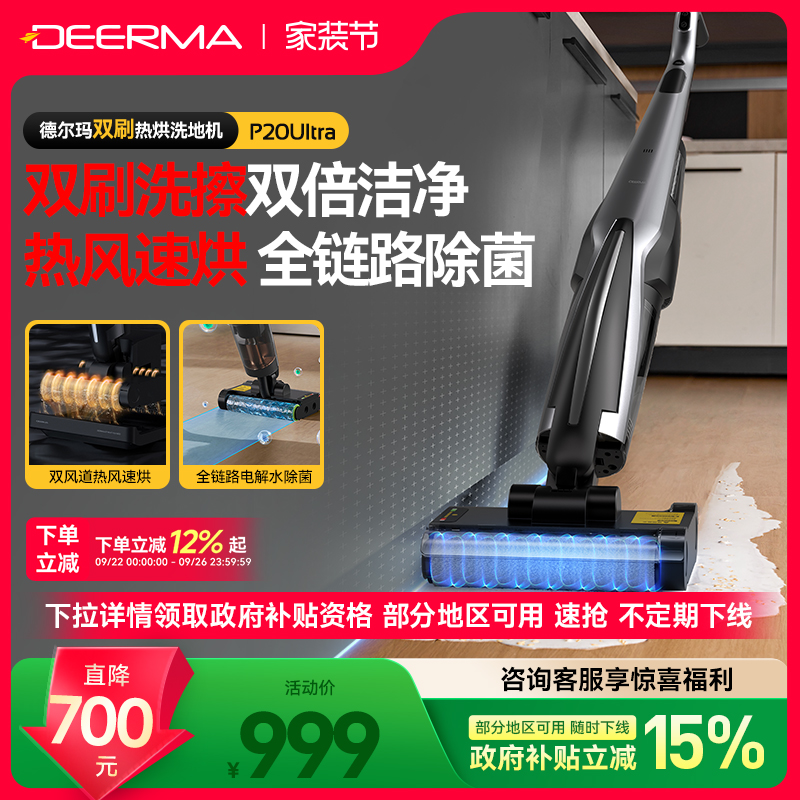 【政府补贴15%】德尔玛洗地机P20Ultra吸拖洗一体机家用无线拖地