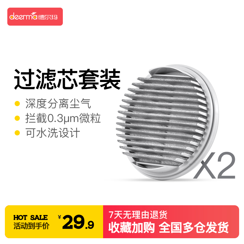 德尔吸尘器过滤芯配件两个适用