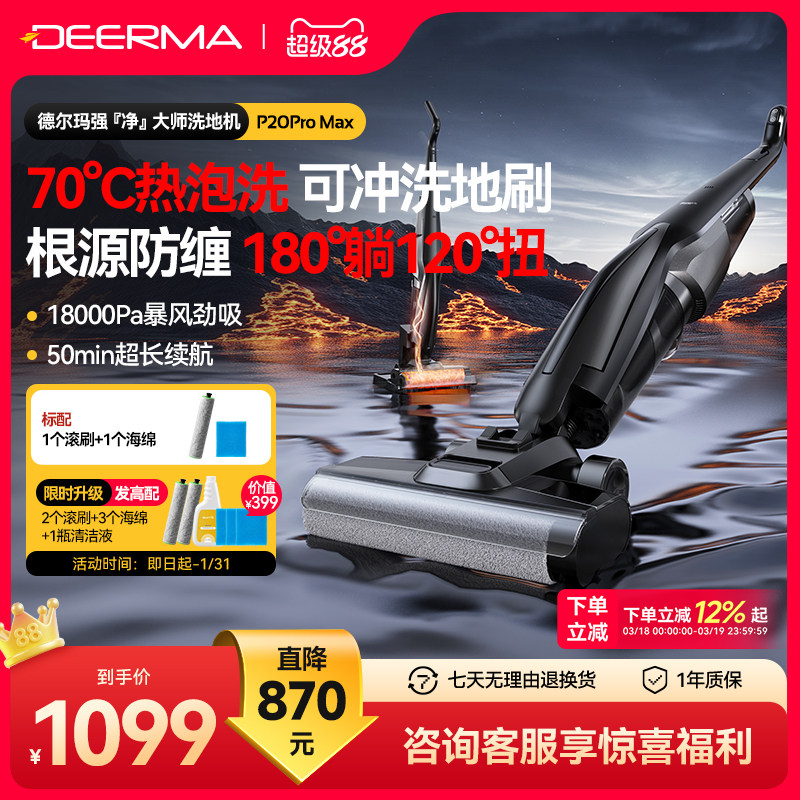 德尔玛洗地机吸拖洗一体机家用无线大吸力智能全自动清洗烘干拖把