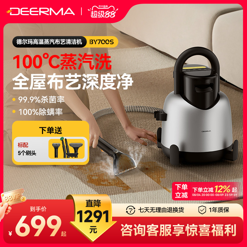 德尔玛喷抽吸一体布艺沙发清洗机