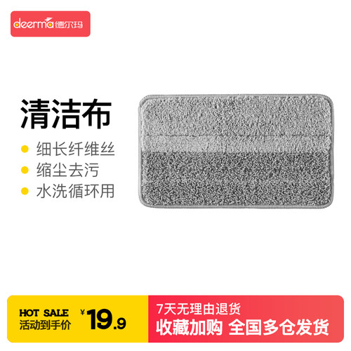 德尔玛吸尘器拖布单条配件适用