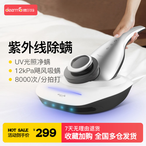 去尘螨价格 去尘螨图片 星期三