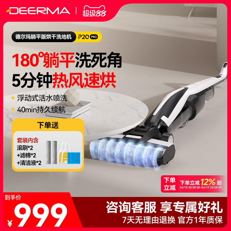 德尔玛洗地机P20Pro吸拖洗一体机家用无线大吸力智能自清洁拖把