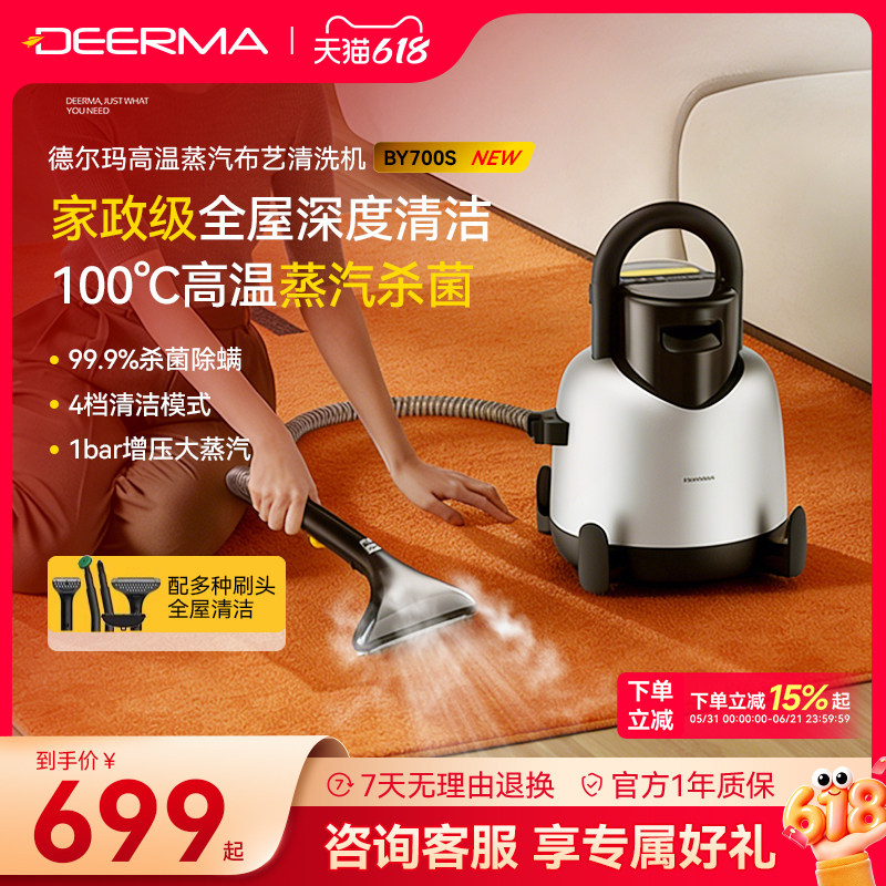 德尔玛布艺沙发清洗机家用高温蒸汽洗喷抽吸一体窗帘地毯清洁机