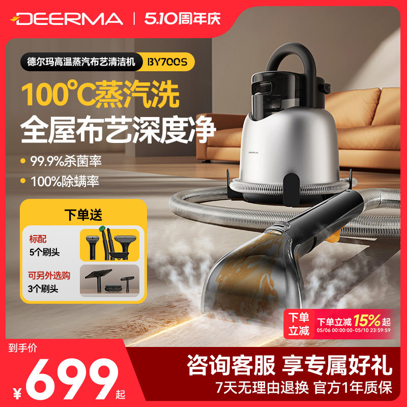 德尔玛布艺沙发清洗机家用高温蒸汽洗喷抽吸一体窗帘地毯清洁机