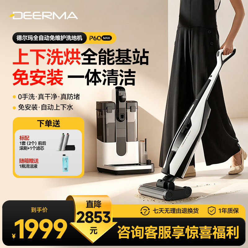 德尔玛无线家用基站式洗地机图片