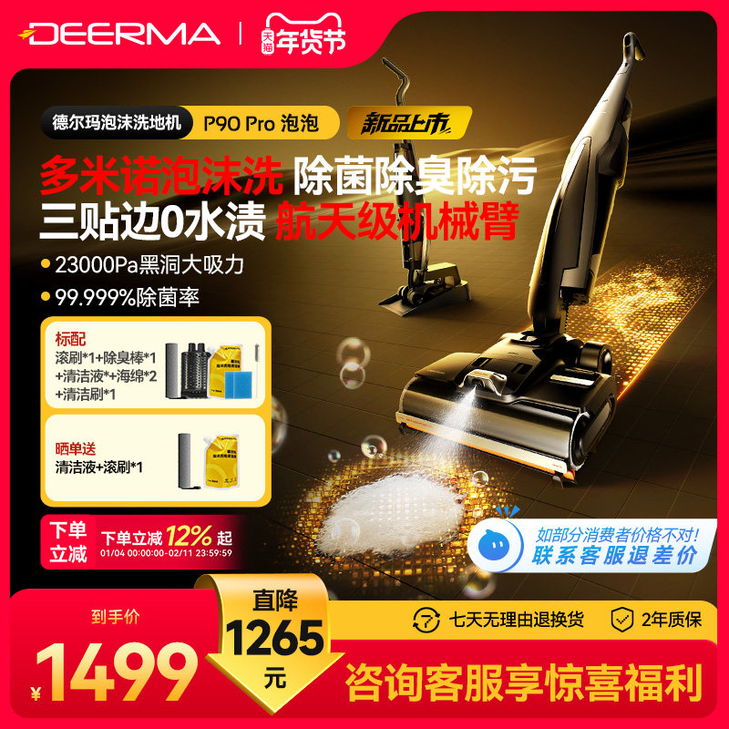德尔玛P90Pro泡沫推入式家用洗地机吸拖洗一体机0水渍智能拖地机