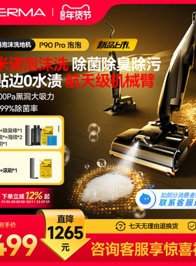 德尔玛P90Pro泡沫推入式家用洗地机吸拖洗一体机0水渍智能拖地机