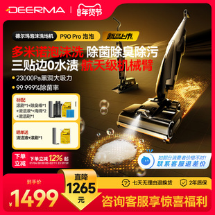 德尔玛P90Pro泡沫推入式家用洗地机吸拖洗一体机0水渍智能拖地机