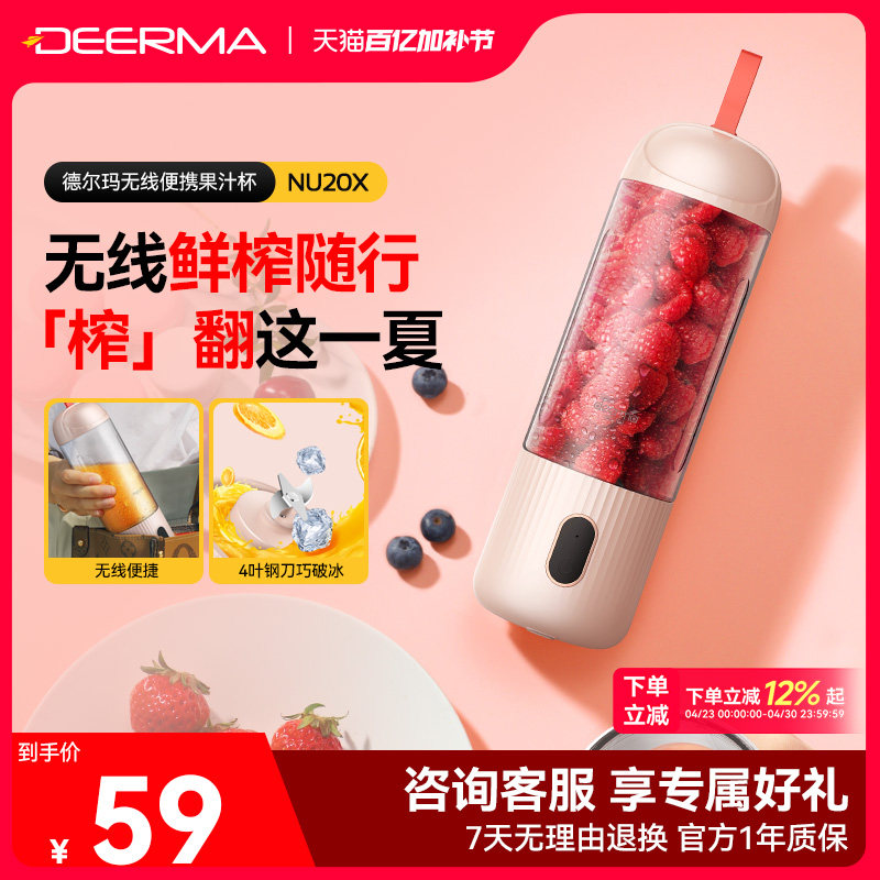 德尔玛便携无线充电式榨汁机家用水果料理榨汁杯迷你型电动果汁机