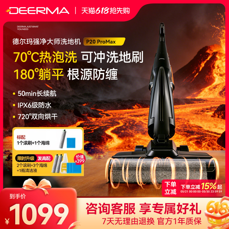 德尔玛洗地机吸拖洗一体机家用无线大吸力智能全自动清洗烘干拖把