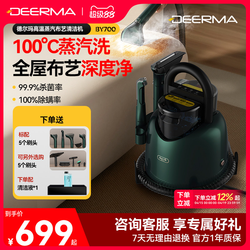 德尔玛布艺沙发清洗机家用高温蒸汽喷抽吸一体床垫地毯窗帘清洁机