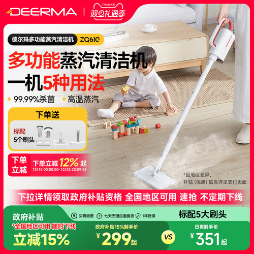 德尔玛家用蒸汽拖把高温