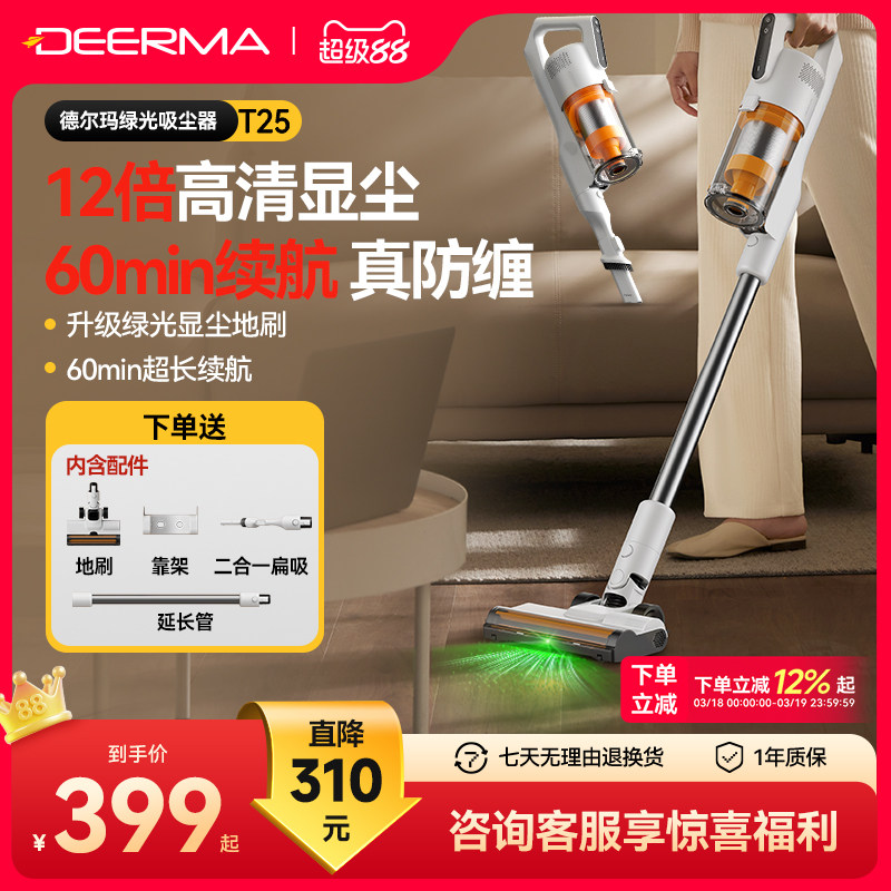 德尔玛T25无线吸尘器家用大吸力手持式绿光吸猫毛小型车载吸尘机