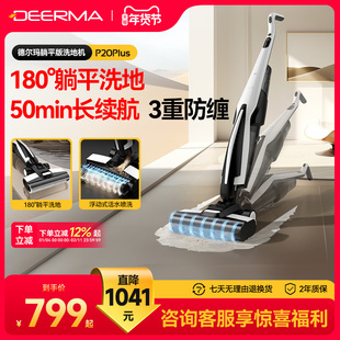 德尔玛躺平洗地机P20Plus吸拖洗一体机家用无线大吸力智能拖把