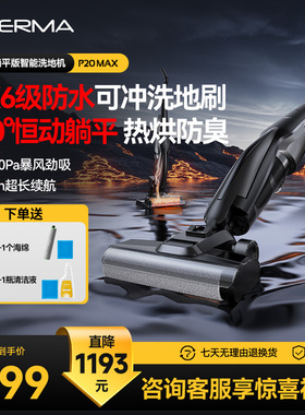 德尔玛洗地机P20Max家用无线躺平大吸力烘干吸拖一体贴边除菌拖把