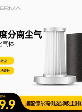 德尔玛吸尘器过滤芯 适用于DX700过滤芯 1个装配件