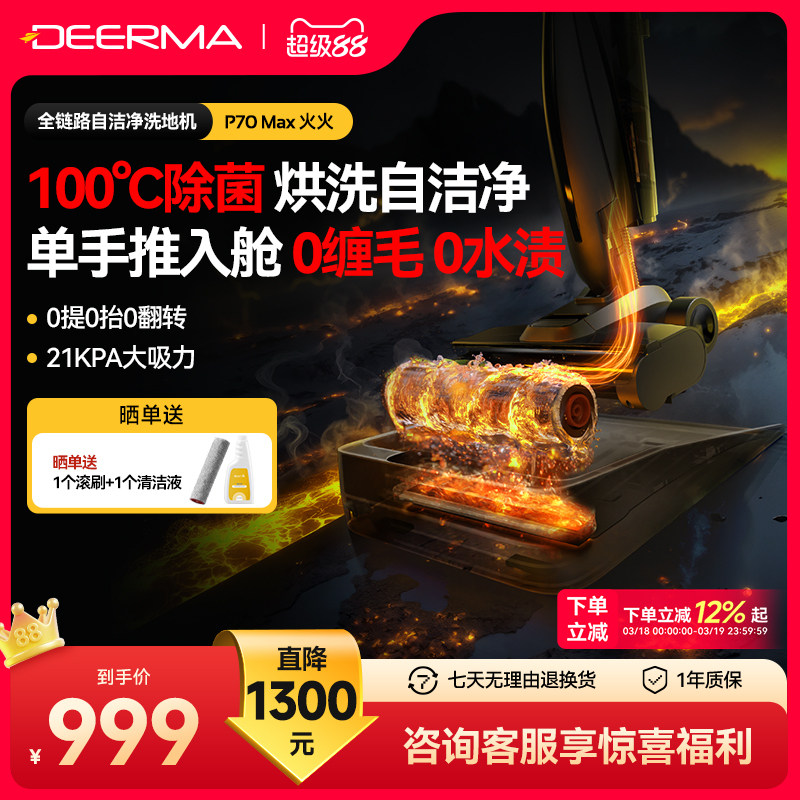 德尔玛P70Max火火洗地机吸拖洗一体家用躺平推入式烘干智能拖地机