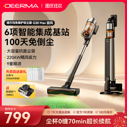 德尔玛基站吸尘器免打理0缠绕