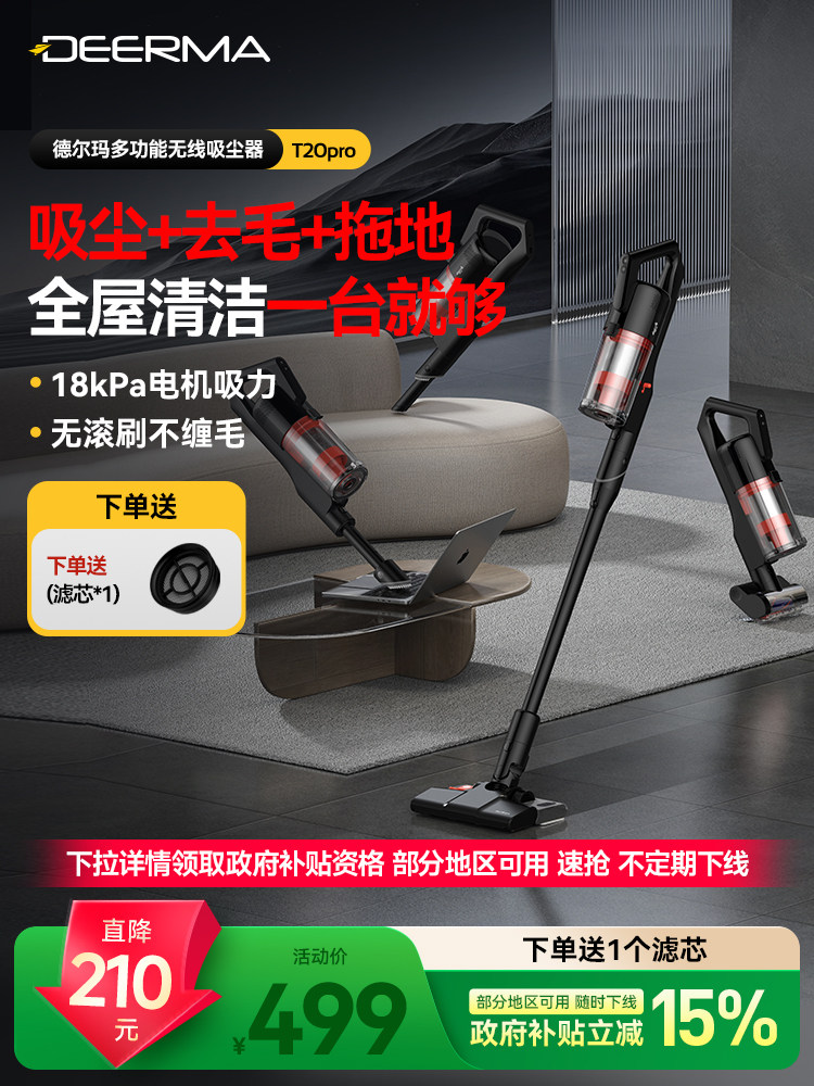【政府补贴15%】德尔玛T20Pro无线吸尘器家用大吸力吸拖一体猫毛