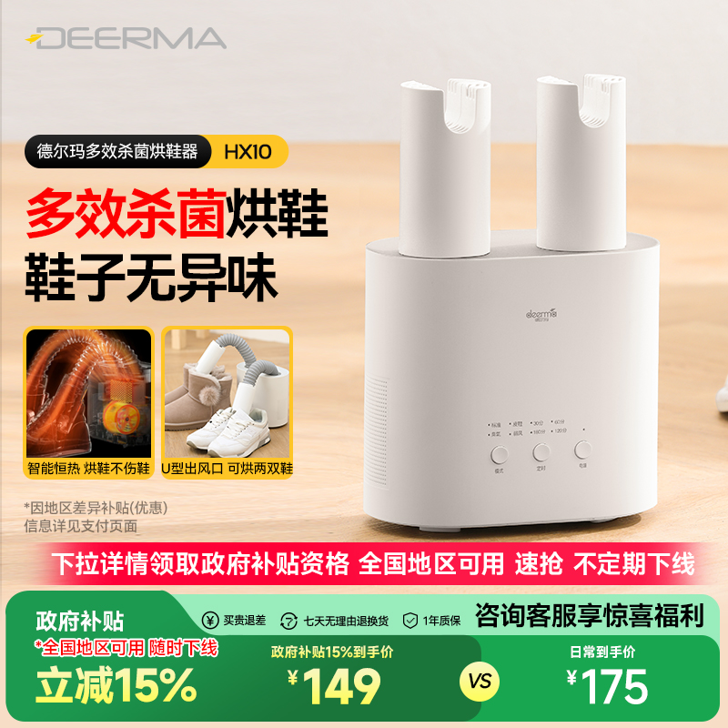 德尔玛杀菌除臭干湿两用烘鞋器