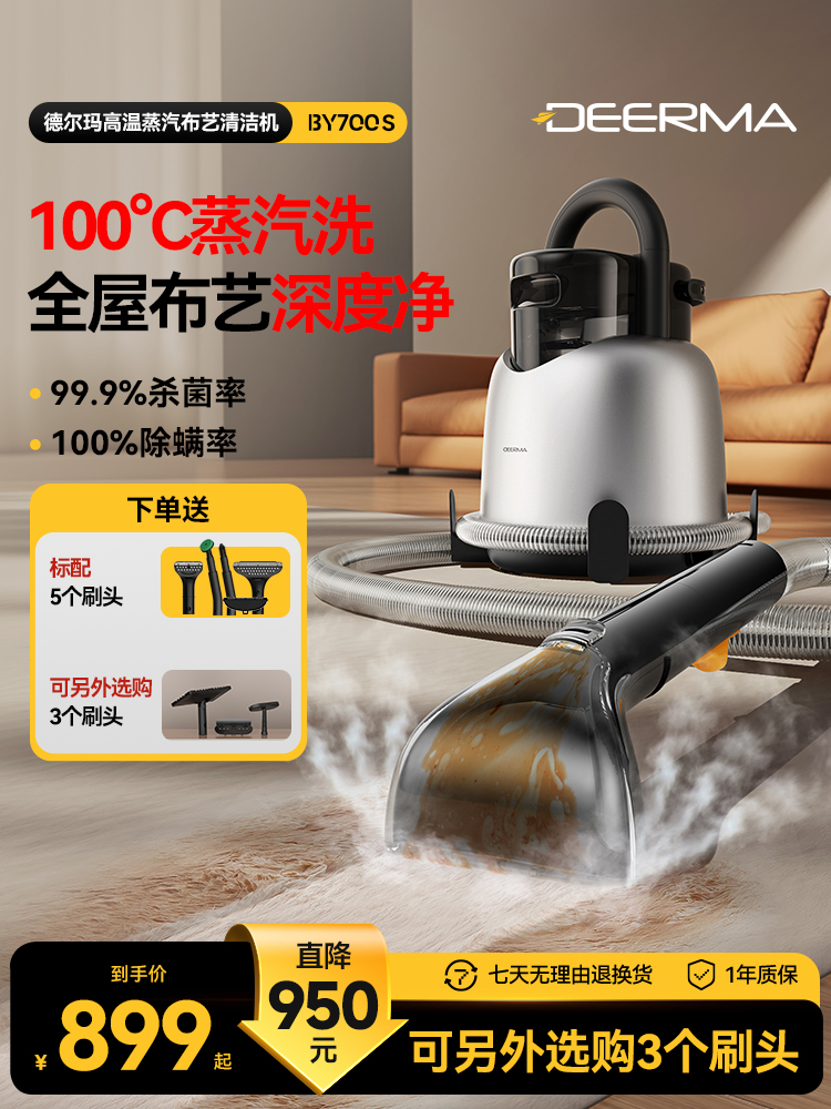 德尔玛布艺沙发清洗机家用高温蒸汽喷抽吸尘洗床垫地毯窗帘清洁机