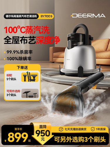 德尔玛布艺沙发清洗机家用高温蒸汽喷抽吸尘洗床垫地毯窗帘清洁机