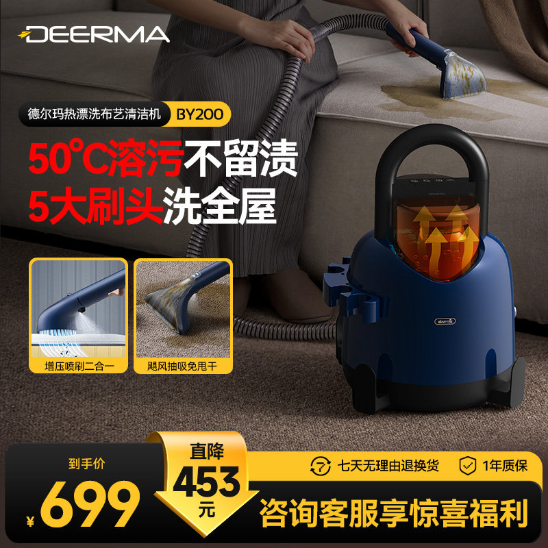 德尔玛布艺沙发清洗机家用热漂洗喷抽吸一体吸尘器窗帘地毯清洁机