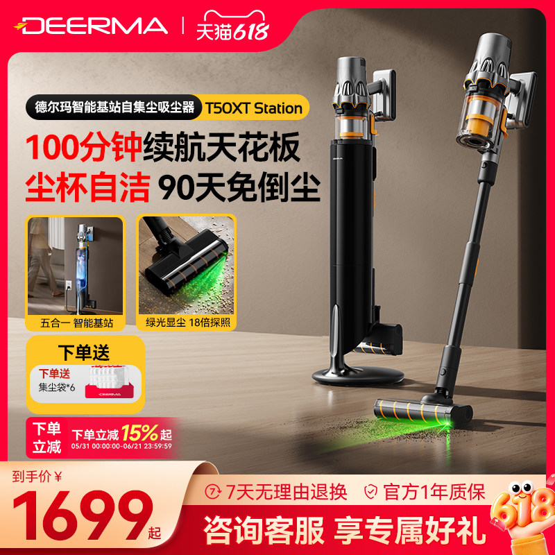 德尔玛T50XTStation绿光吸尘器家用无线大吸力吸猫毛自集尘吸尘机