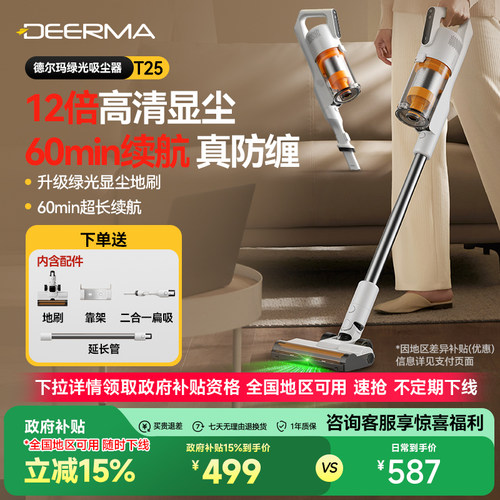 德尔玛手持式绿光显尘无线吸尘器