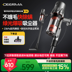 【政府补贴15%】德尔玛T30绿光吸尘器家用大吸力无线手持式吸尘机