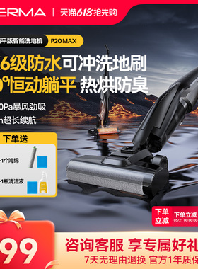 德尔玛洗地机P20Max家用无线躺平大吸力烘干吸拖一体贴边除菌拖把