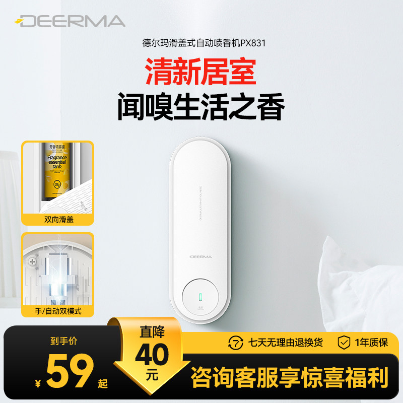 德尔玛自动喷香机家用香薰厕所宠物除臭器香水喷雾持久空气清新剂