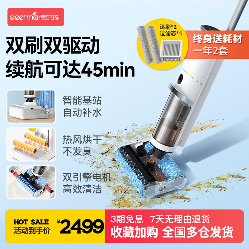 德尔玛会自动上水无线智能双轴洗地机双刷拖吸一体家用除菌拖地机