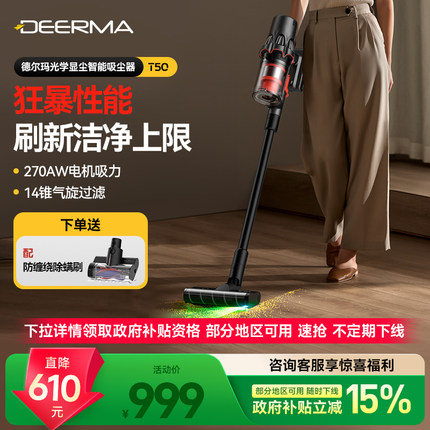 【政府补贴15%】德尔玛T50绿光吸尘器家用大吸力手持无线车载工业