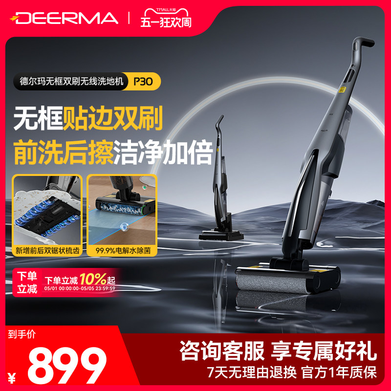 德尔玛洗地机P30双滚刷吸尘拖地一体机可手持家用智能无线吸尘器