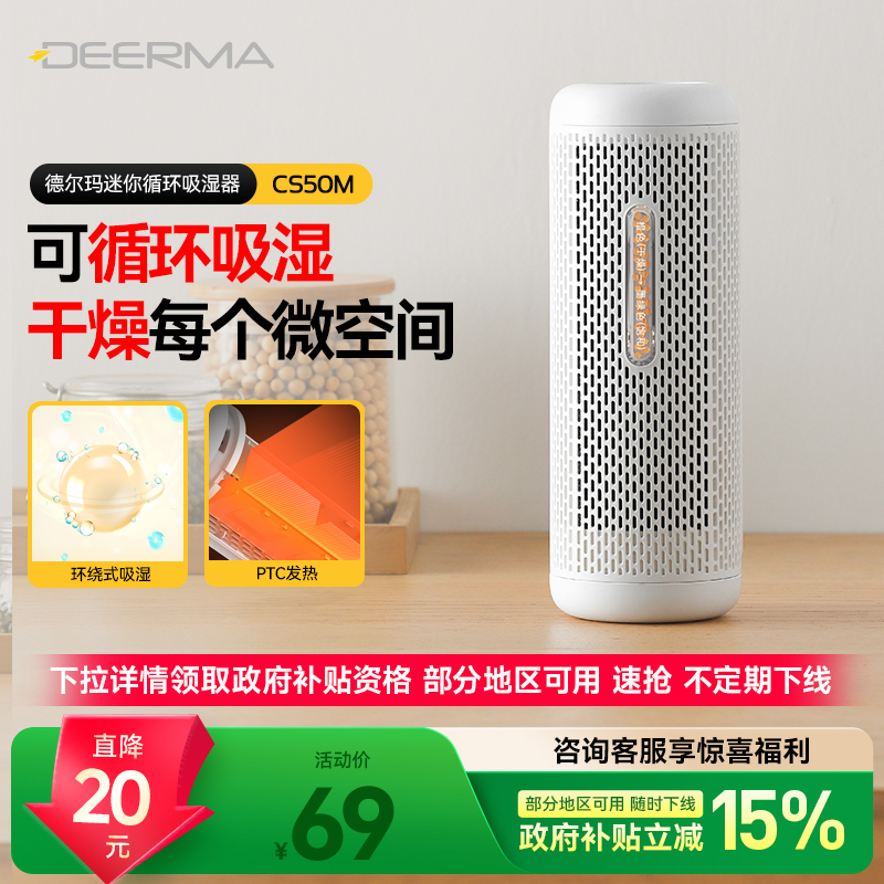 【国补15%】德尔玛除湿盒抽湿机吸湿袋衣柜干燥剂去湿吸潮器