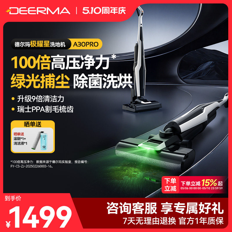 德尔玛极耀星A30Pro无线洗地机家用吸拖洗一体躺平自清洁智能拖把