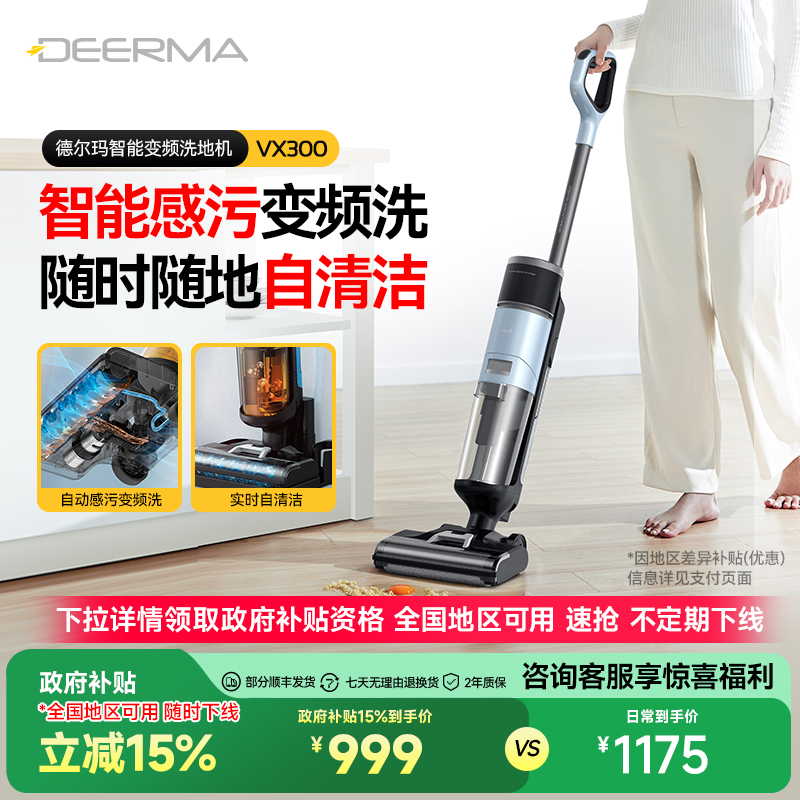 德尔玛干湿清洁吸尘拖地一体机