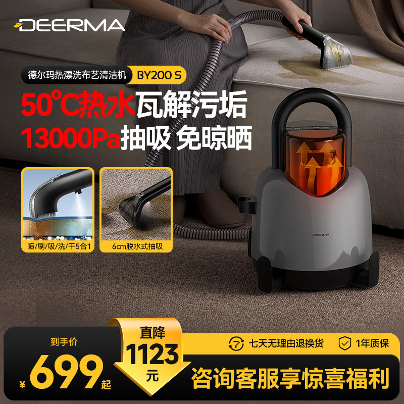 德尔玛布艺沙发清洗机家用吸尘器热漂洗喷抽吸一体地毯窗帘清洁机