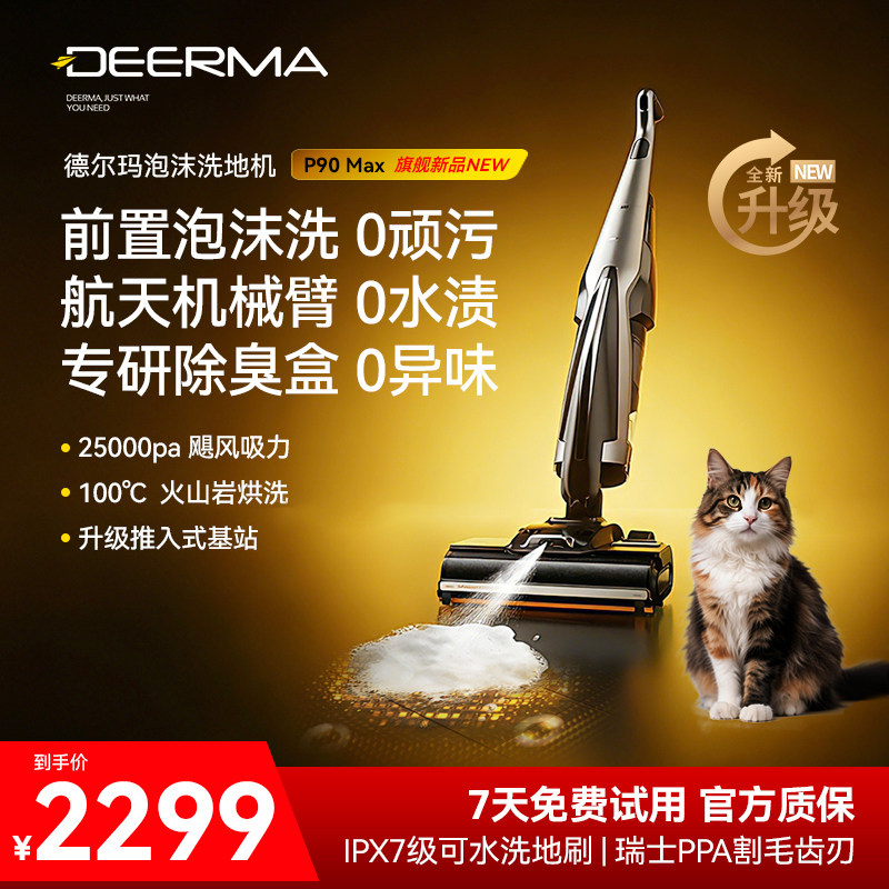 德尔玛P90Max泡沫推入式家用洗地机吸拖洗一体机0水渍智能拖地机