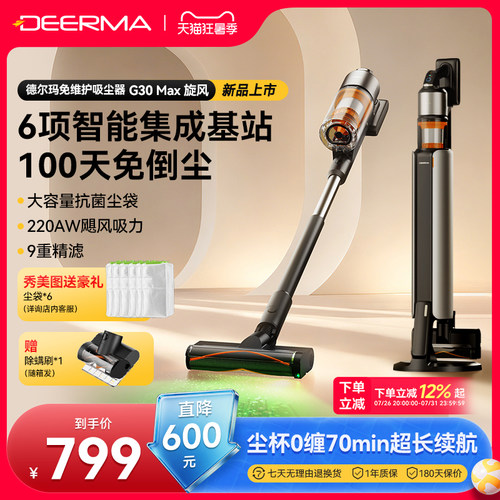 德尔玛基站吸尘器免打理0缠绕