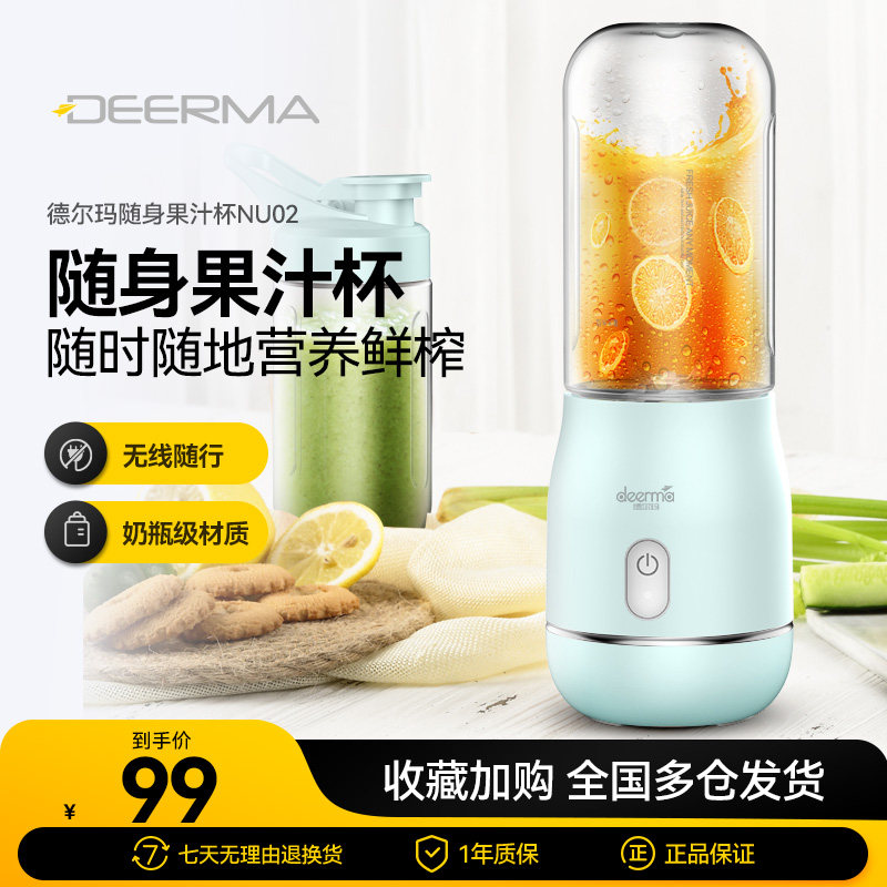 德尔玛便携无线充电式榨汁机家用水果料理榨汁杯迷你型电动果汁机