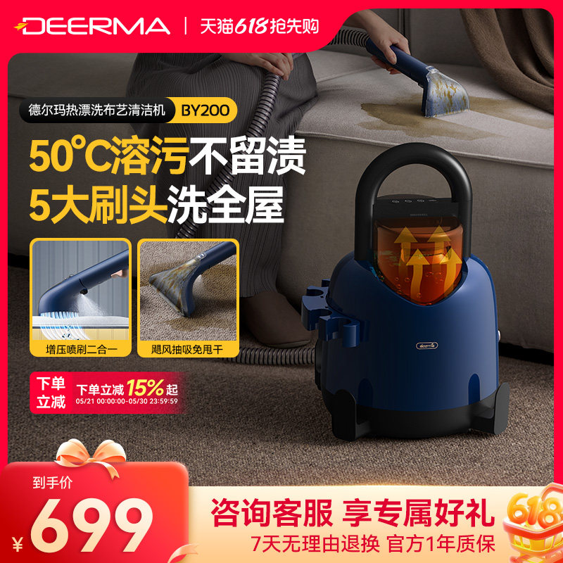 德尔玛布艺沙发清洗机家用热漂洗喷抽吸一体吸尘器窗帘地毯清洁机