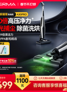 德尔玛极耀星A30Pro无线洗地机家用吸拖洗一体躺平自清洁智能拖把