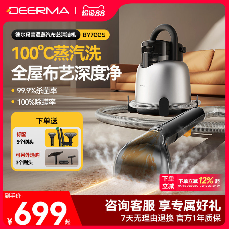德尔玛布艺沙发清洗机家用高温蒸汽喷抽吸一体床垫地毯窗帘清洁机