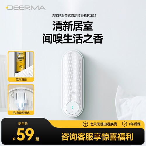 德尔玛家用香薰厕所除臭喷香机